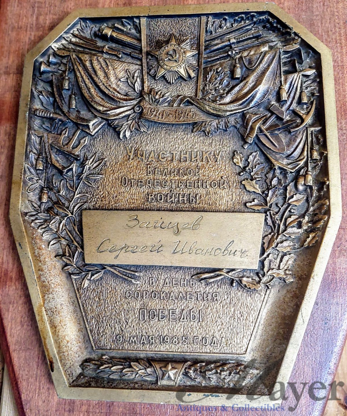 Soviet Russian WW2 Plaque