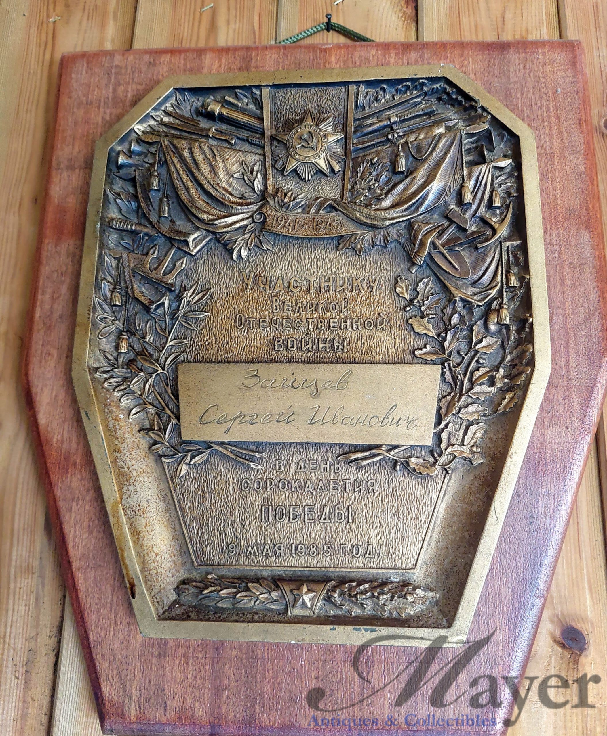 Soviet Russian WW2 Plaque